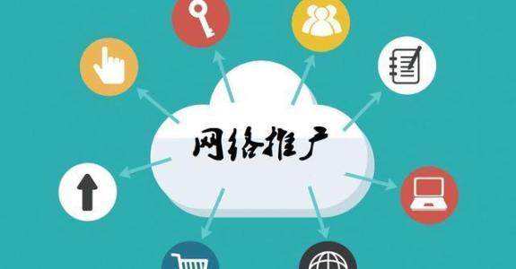 南陵传统企业做网络推广应该要明白这3个重要问题