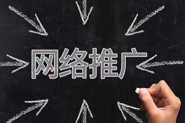 南陵网络推广公司介绍几个企业软文推广的发布平台